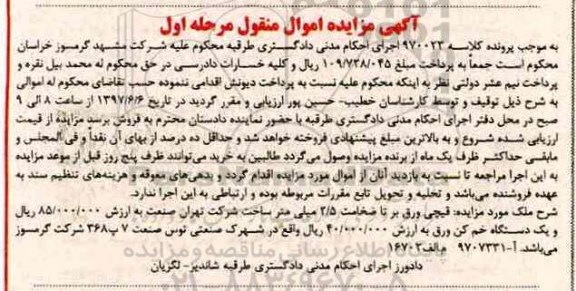 مزایده اموال غیرمنقول ,مزایده قیچی ورق...