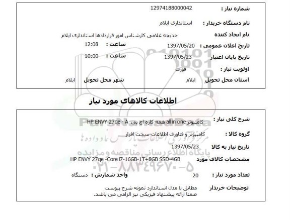 استعلام, کامپیوتر all in one