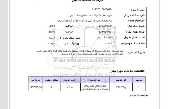استعلام,خودرو استیجاری