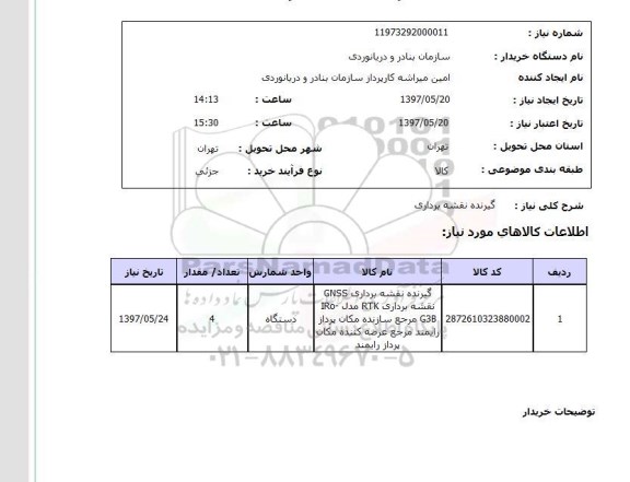استعلام, استعلام گیرنده نقشه برداری ...
