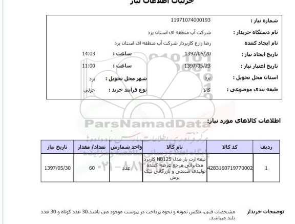 استعلام, تیغه ارت بار