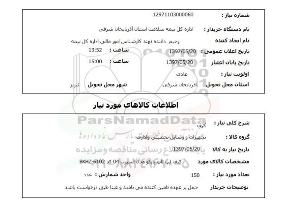 استعلام,استعلام کیف