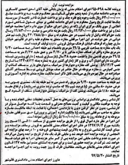 مزایده,مزایده یکباب مغازه مساحت 29.5متر نوبت اول 