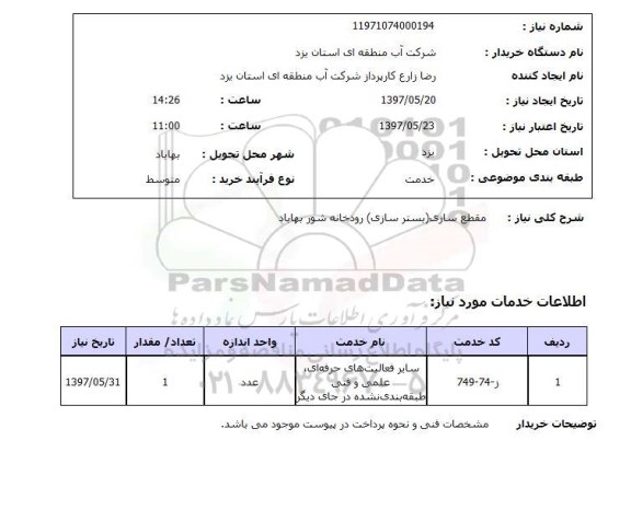 استعلام,استعلام مقطع سازی