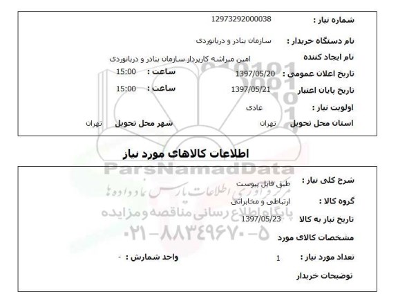 استعلام,استعلام ارتباط