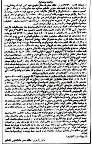 مزایده,مزایده ملک مساحت عرصه 258 متر نوبت اول