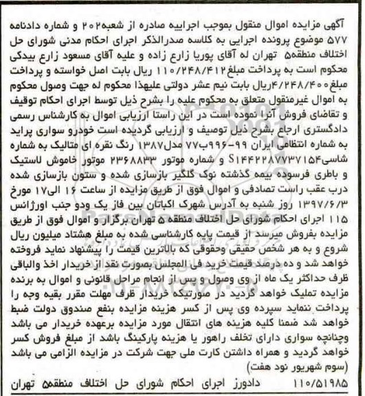 مزایده, مزایده خودرو سواری پراید مدل 1387
