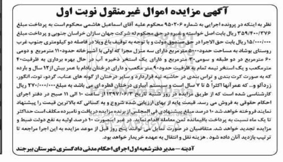 مزایده,مزایده باغ ویلا مساحت 5000 متر نوبت اول 