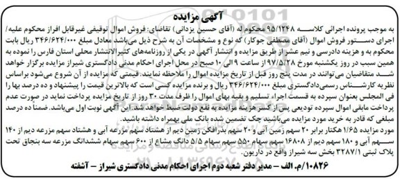 مزایده, مزایده 1.65 هکتار برابر 20 سهم زمین آبی و 20 سهم بذرافکن زمین دیم