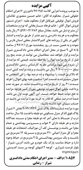 مزایده,مزایده ششدانگ پلاک ثبتی قدمت 15 سال اعیانی 310متر