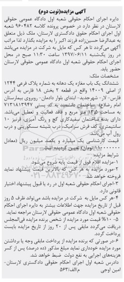 مزایده, مزایده ششدانگ مغازه یک دهانه مساحت 13.5متر