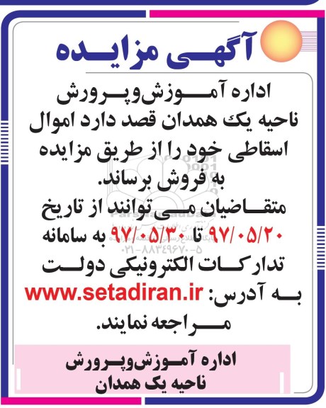 مزایده ,مزایده فروش اموال اسقاطی