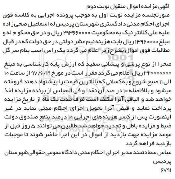 آگهی مزایده,مزایده یک راس اسب