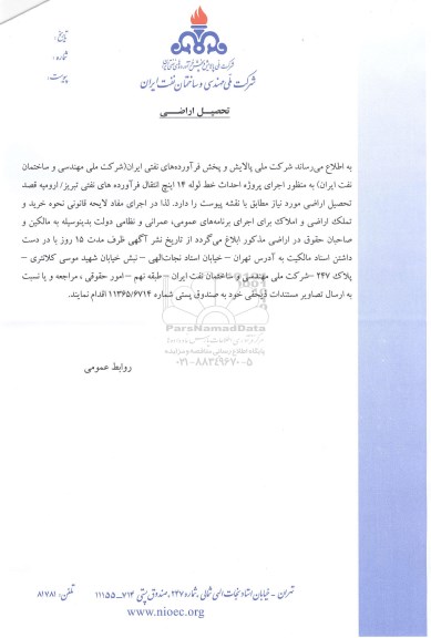 مناقصه , مناقصه  احداث خط لوله 14 اینچ انتقال فرآورده های نفتی 