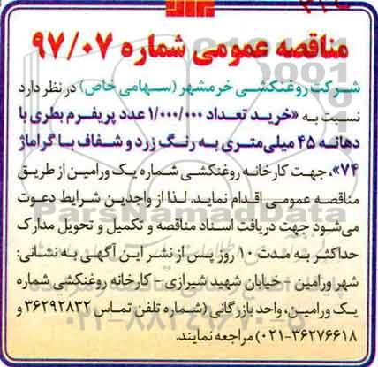 مناقصه عمومی ، مناقصه خرید تعداد 1.000.000 عدد پریفرم بطری