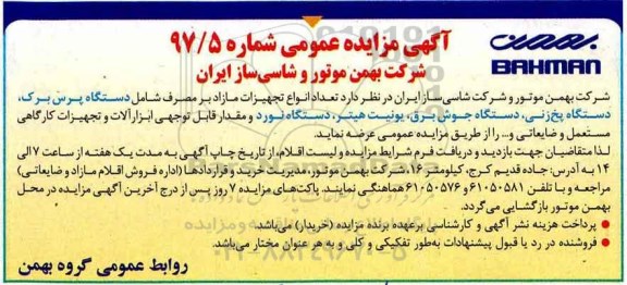 مزایده, مزایده دستگاه پرس برک، دستگاه جوش، یونیت هیتر ...