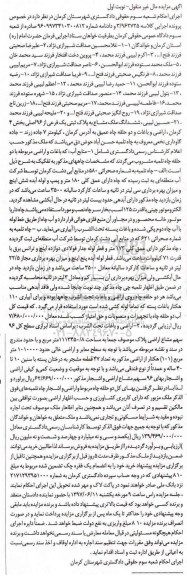 مزایده,مزایده ششدانگ ملک مشاع به پلاک ثبتی 1 فرعی از 96 اصلی