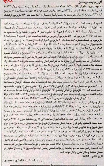 مزایده,مزایده ششدانگ 5 دستگاه آپارتمان