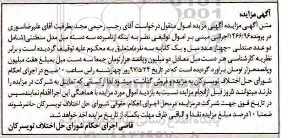 مزایده,مزایده سه دست میل سلطنتی