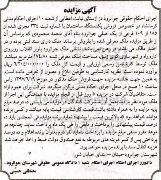 مزایده,مزایده ساختمان مساحت 174.80متر دارای سند ثبتی