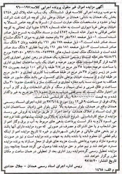 مزایده,مزایده ششدانگ یکباب خانه پلاک ثبتی 4248 بخش یک همدان