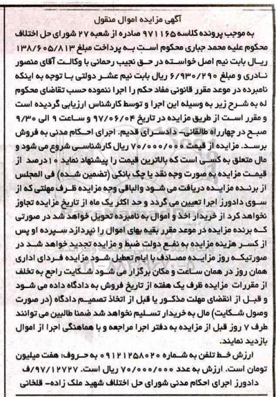 مزایده, مزایده خط تلفن
