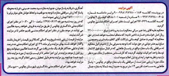 مزایده,مزایده سرقفلی مغازه مساحت 14 متر 