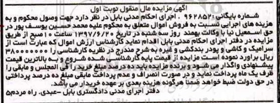 مزایده,مزایده فروش سرامیک ، کاشی ، پودر بندکشی و...
