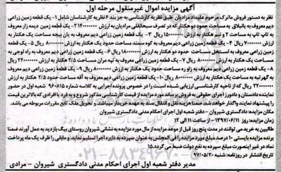 مزایده, مزایده اموال غیرمنقول شامل زمین زراعی دیم شامل ده قطعه نوبت اول