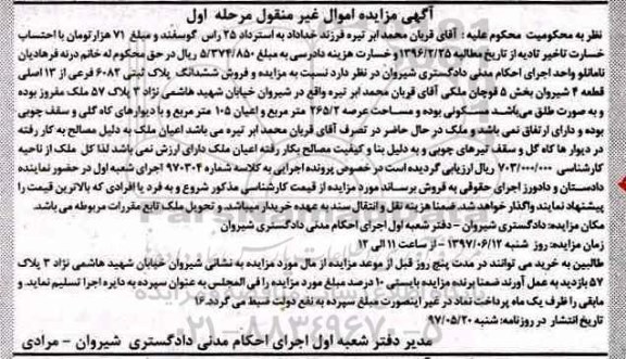 مزایده, مزایده ششدانگ پلاک ثبتی عرصه 265.2متر نوبت اول