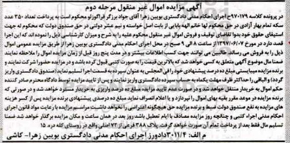 مزایده,مزایده پلاک 388 فرعی از 72 اصلی نوبت دوم