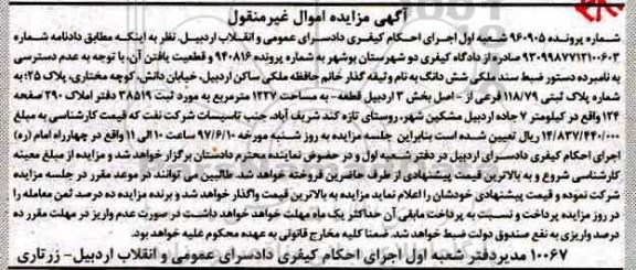 مزایده,مزایده پلاک ثبتی مساحت 1227متر 