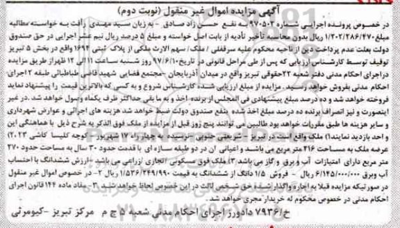 مزایده,مزایده ملک مساحت عرصه 216 متر نوبت دوم