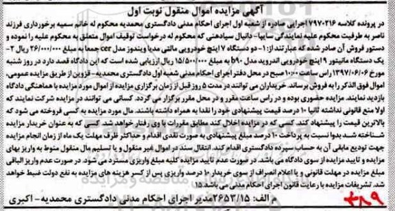 مزایده,مزایده یک دستگاه مانیتور ...