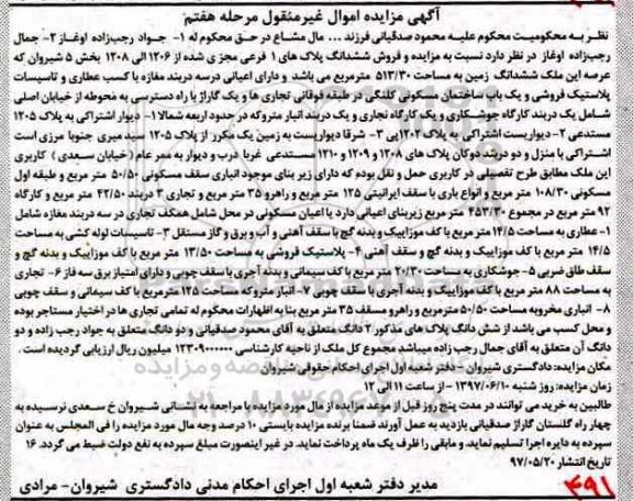 مزایده,مزایده پلاکهای یک فرعی مجزی شده از 1206 الی 1208 مرحله هفتم