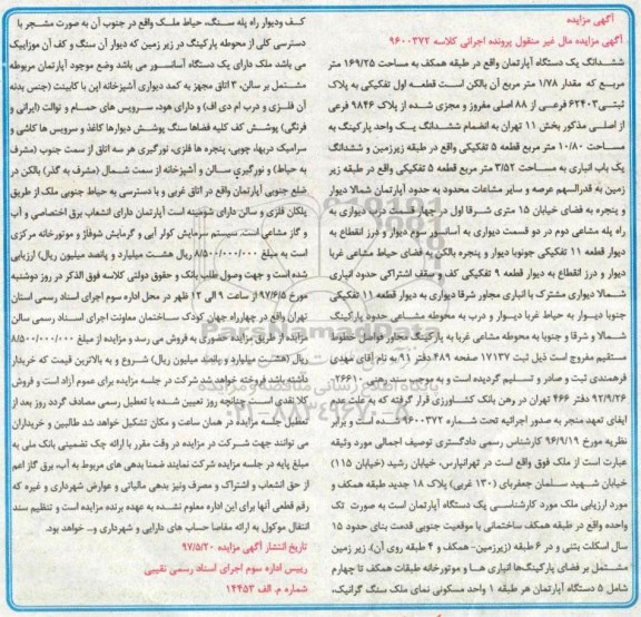 مزایده ,مزایده آپارتمان طبقه همکف 169.25متر