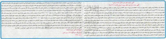 مزایده ,مزایده ششدانگ آپارتمان طبقه 4 مساحت 186.58متر