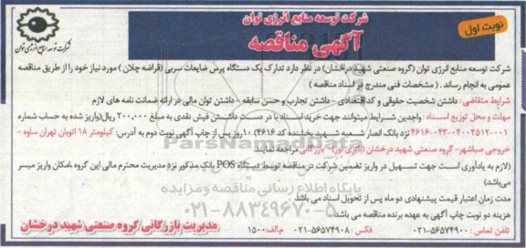 آگهی مناقصه,مناقصه یک دستگاه پرس ضایعات سربی