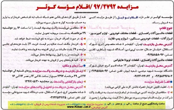 مزایده ، مزایده قطعات ماشین آلات راهسازی ...