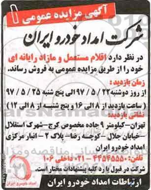 آگهی مزایده عمومی, مزایده اقلام مستعمل و مازاد رایانه ای