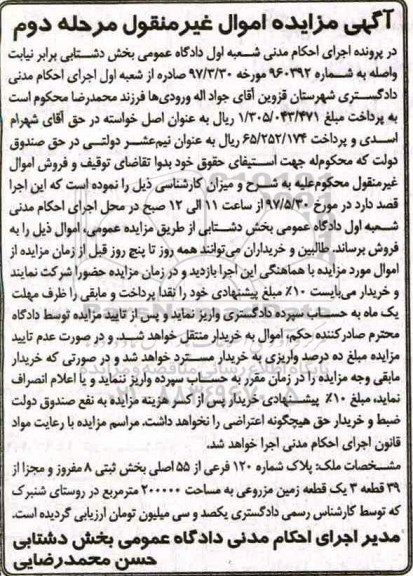 مزایده,مزایده پلاک شماره 120 فرعی از 55 اصلی مرحله دوم
