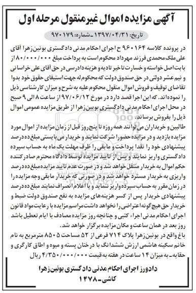 مزایده,مزایده باغ مساحت 8505 متر نوبت اول