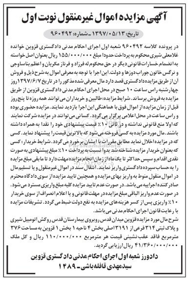 مزایده ,مزایده پلاک ثبتی مساحت 376 متر نوبت اول