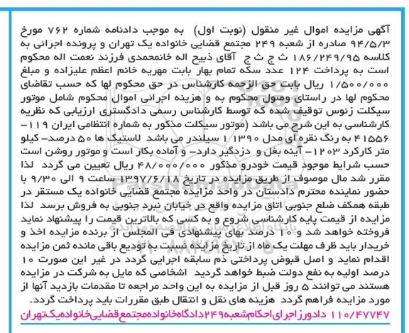 مزایده ، مزایده موتورسیکلت