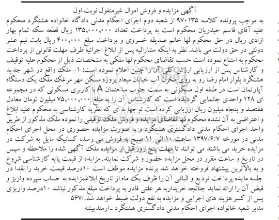 مزایده,مزایده آپارتمان طبقه اول نوبت اول 