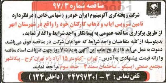 مناقصه , مناقصه تامین سرویس ایاب و ذهاب کارکنان 