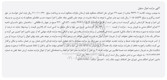 مزایده, مزایده خط تلفن