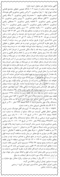 مزایده ,مزایده یک قطعه زمین مساحت 1298متر نوبت اول