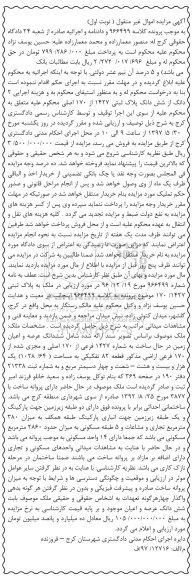 مزایده,مزایده ششدانگ زمین قطعه 82 تفکیکی مساحت 1028.64متر 
