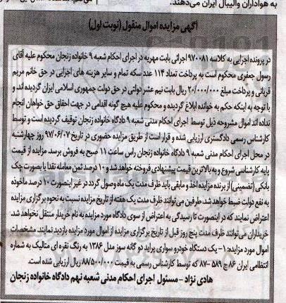 مزایده, مزایده یک دستگاه خودرو سواری پراید دوگانه سوز